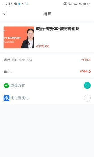 网络在线课堂截图3