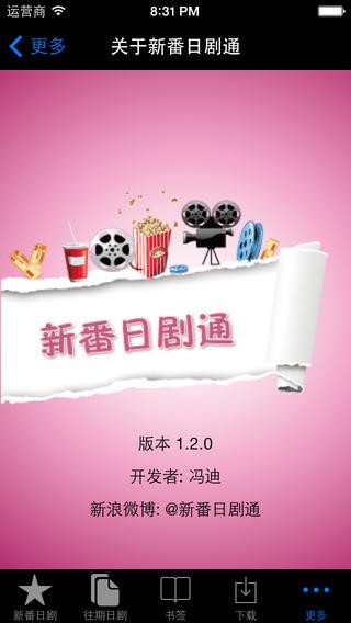 新番日剧通APP下载1