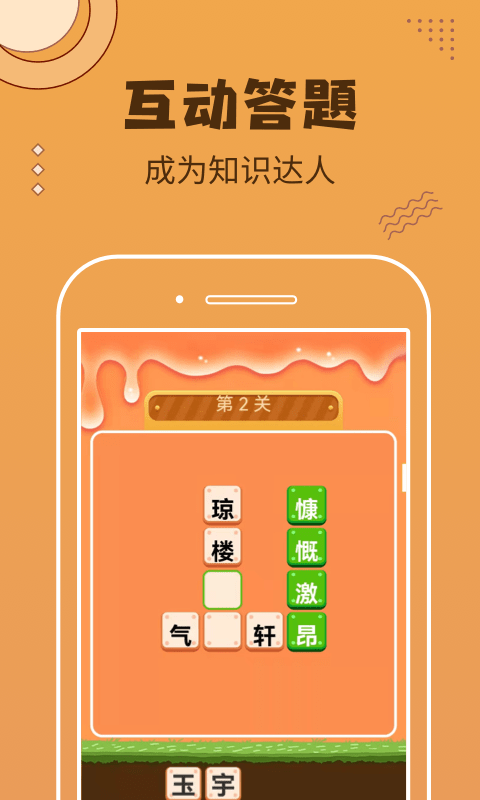 成语猜不停1