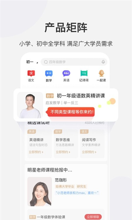 希望学app学而思截图2