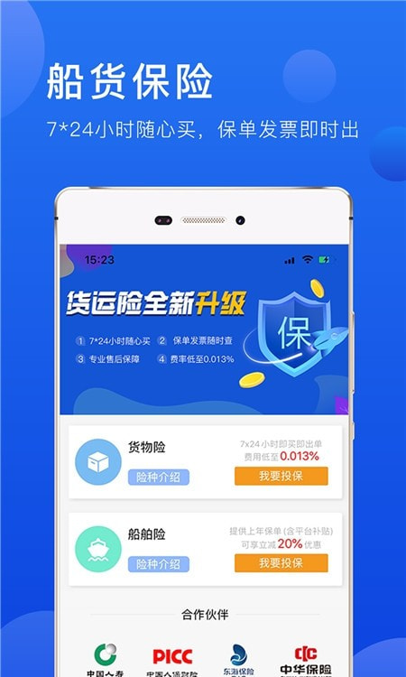 携船网(海运产业链电商平台)截图1