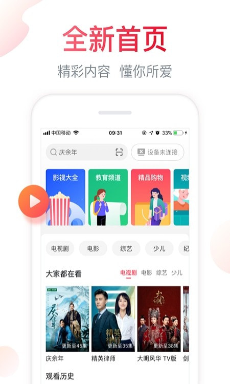 聚好看海信电视遥控器截图1