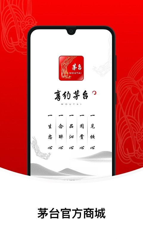 i茅台截图3