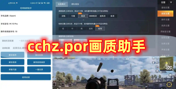 cchz.por画质助手