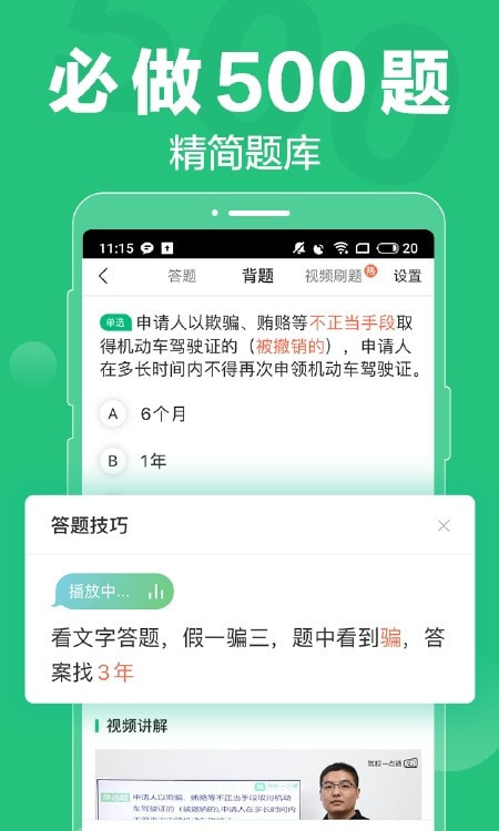 驾校一点通极速版截图4