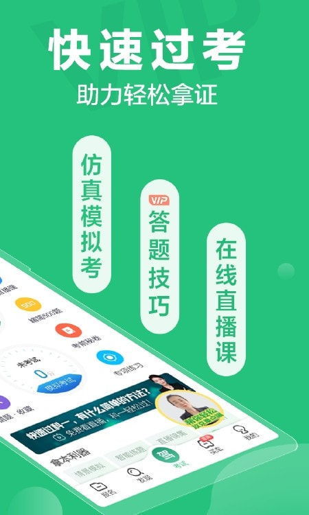 驾校一点通极速版截图3