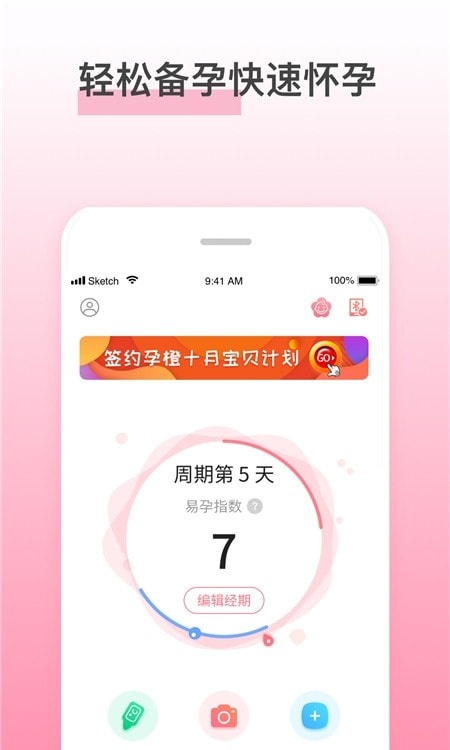 孕橙app截图1