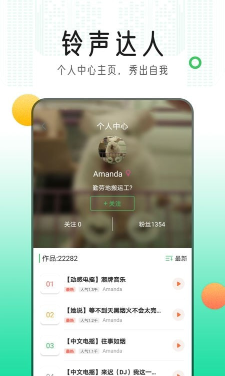 手机铃声库(手机免费铃声)截图3