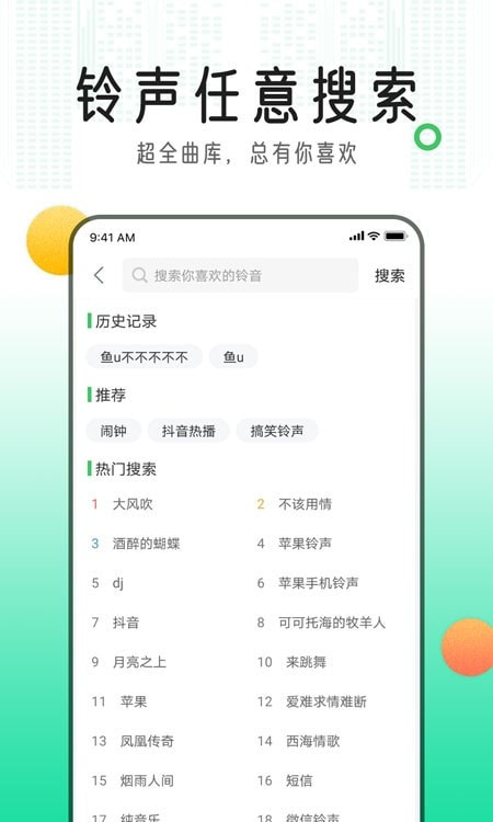 手机铃声库(手机免费铃声)截图1