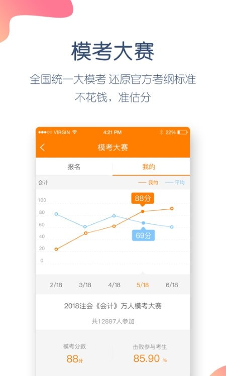 注会万题库(注册会计师考试题库)免费下载安装2022最新版2