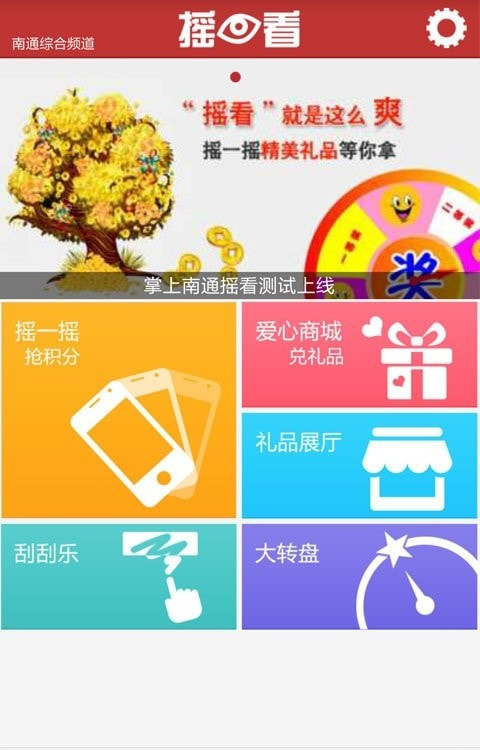 掌上南通app(南通人的手机必备)截图1