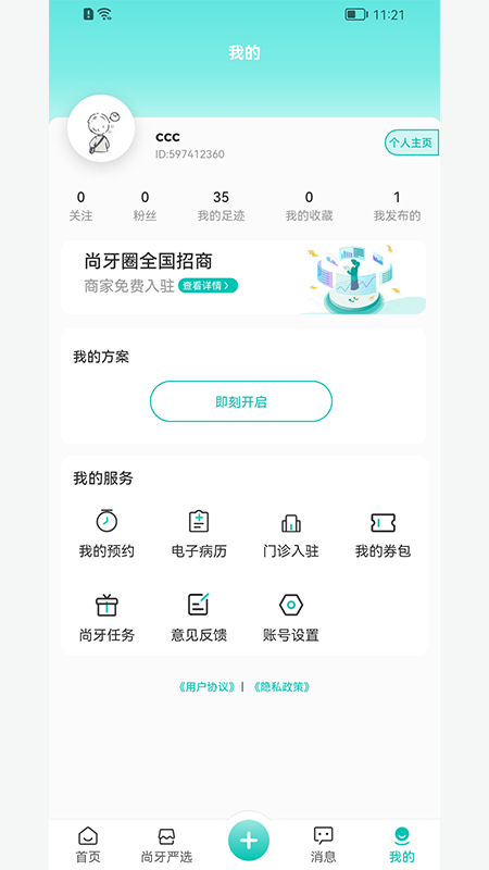 尚牙圈截图3