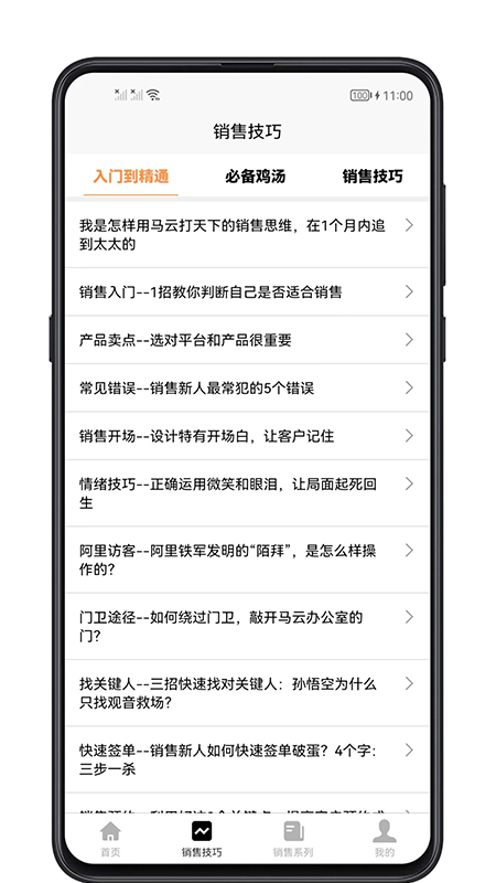 销售技巧截图3