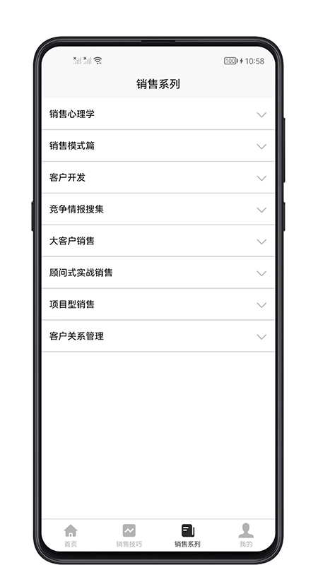 销售技巧截图1