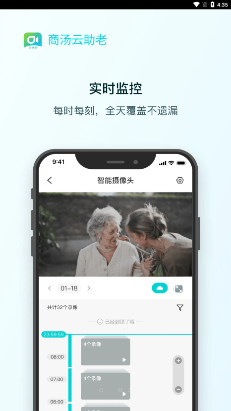 商汤云助老安装下载免费正版1