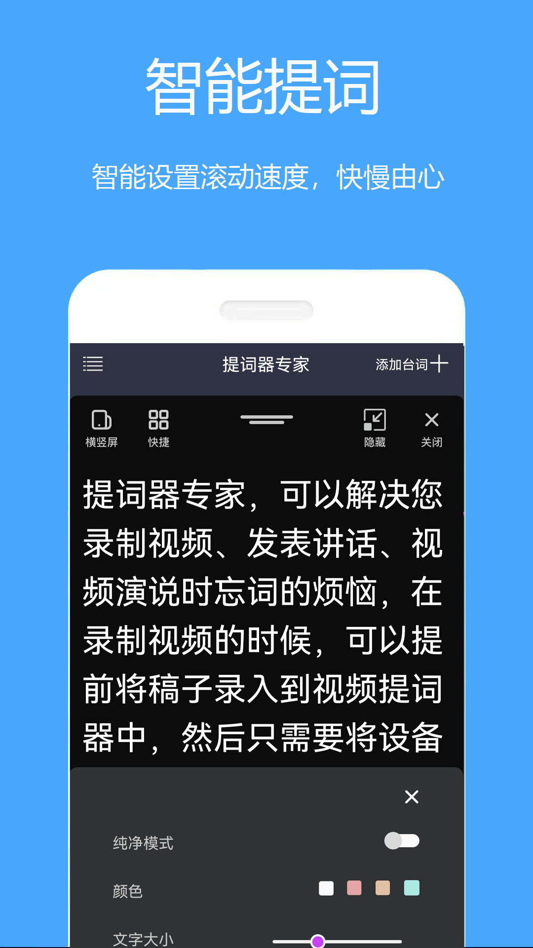 提词器大师下载安装下载2