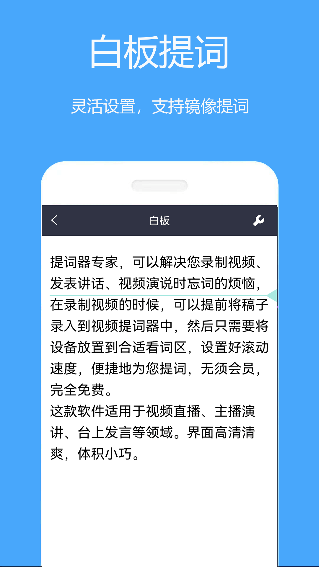 提词器大师下载安装下载1