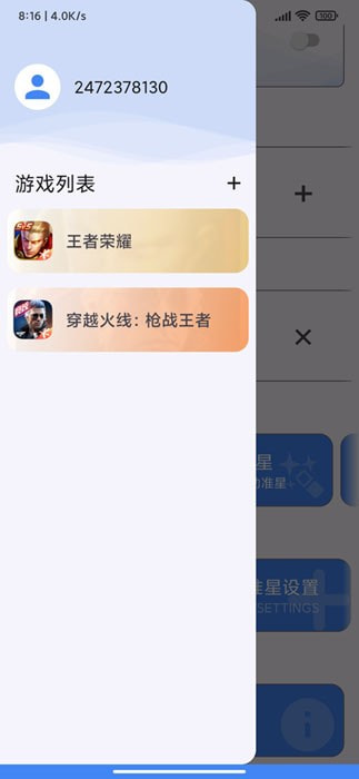 cchz.por准心助手截图1