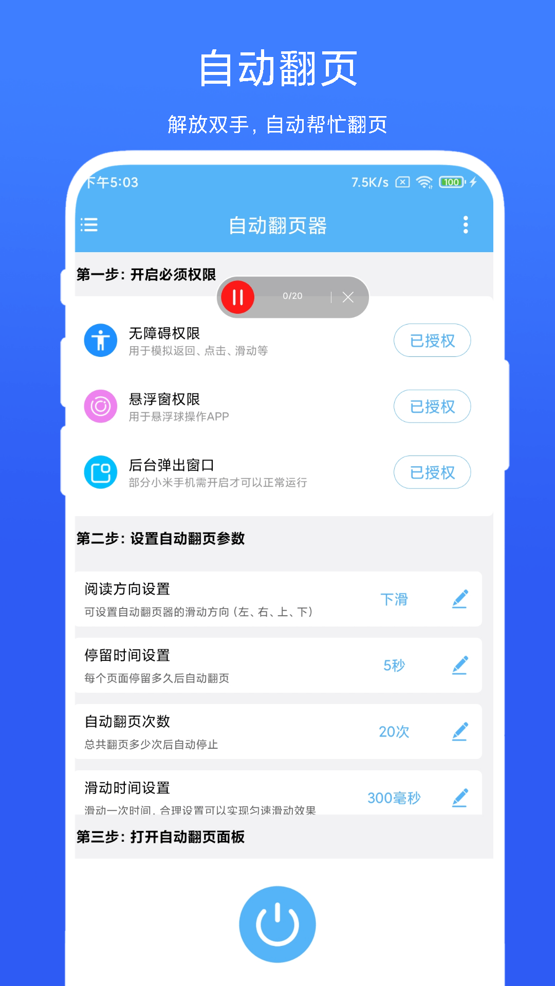 自动翻页器app下载截图1