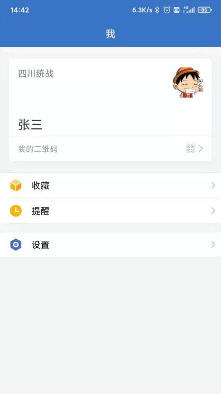 四川数字统战截图4