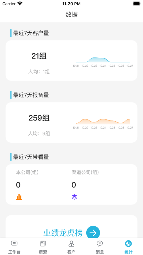 胜蓝助手截图4