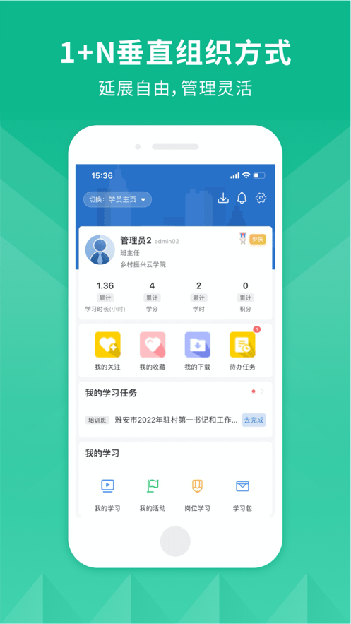 乡村振兴云学院截图4