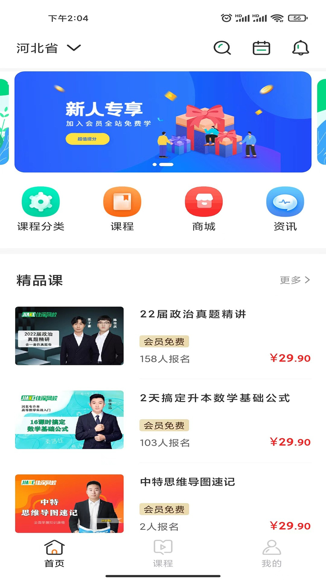 佳课网校截图3