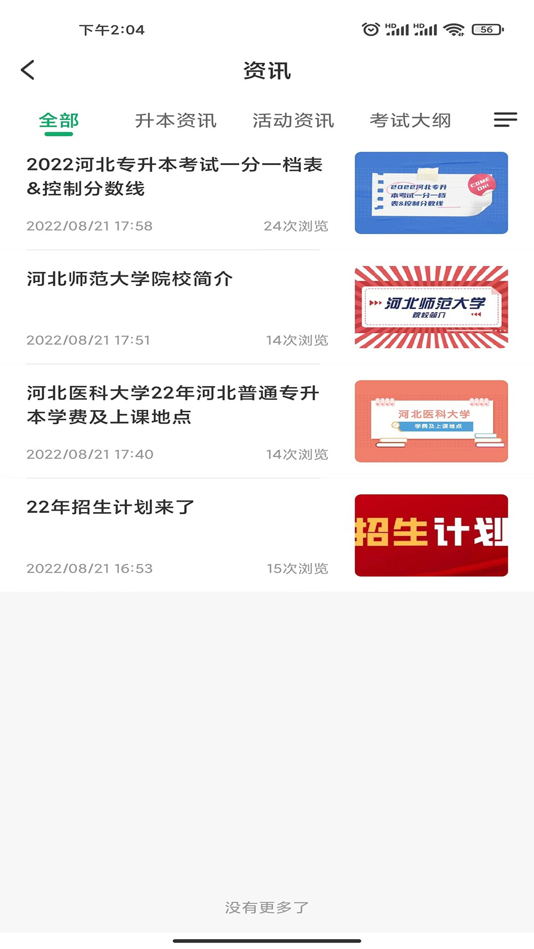 佳课网校截图2