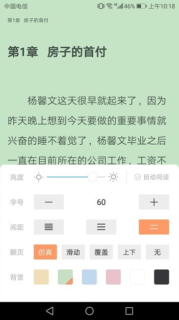 悦己小说截图2