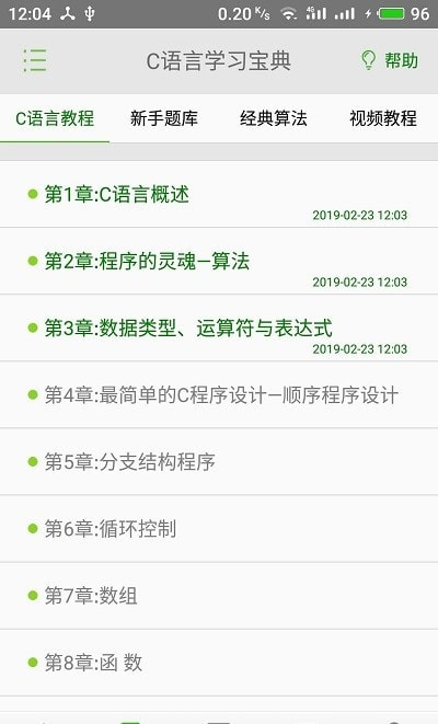 C语言学习宝典最新截图1
