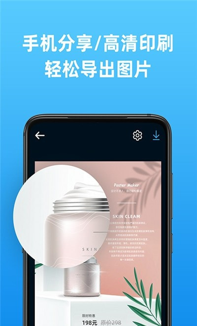 手机海报制作大师截图3