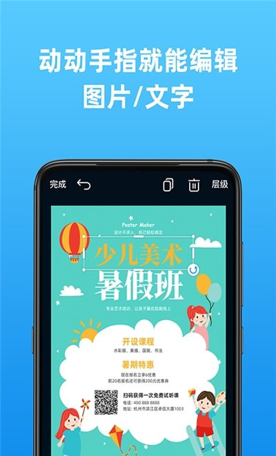 手机海报制作大师截图2