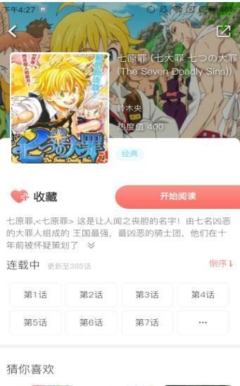 小柒追漫画截图3