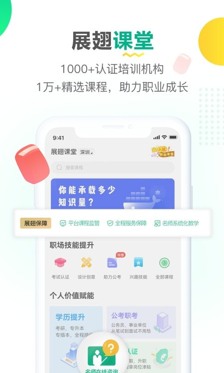 展翅实习(易展翅)截图1