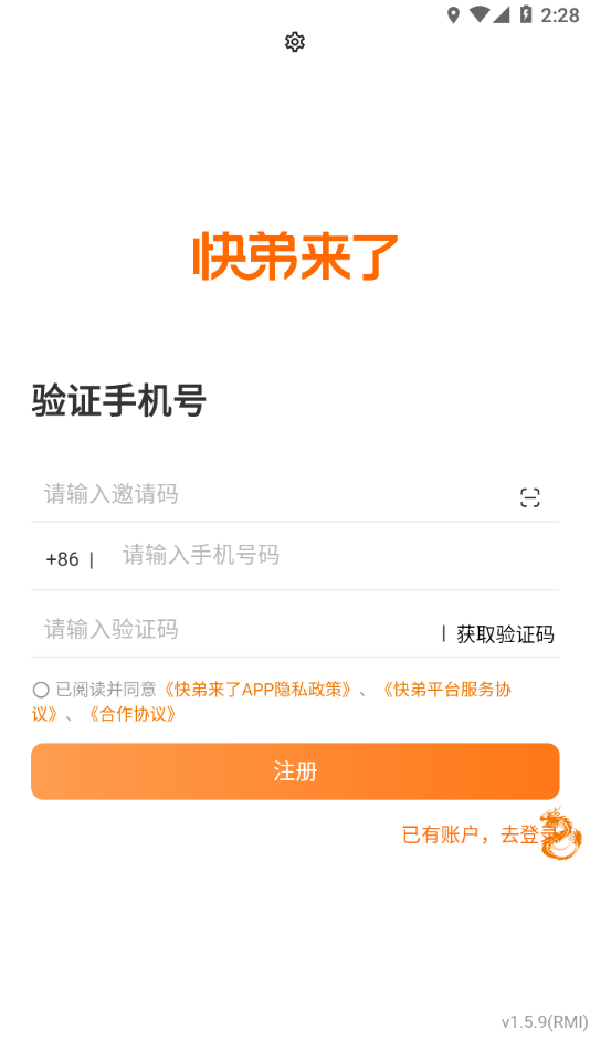 快弟来了截图1