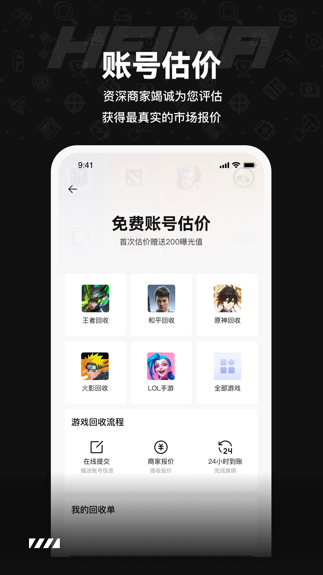 黑马游戏交易1