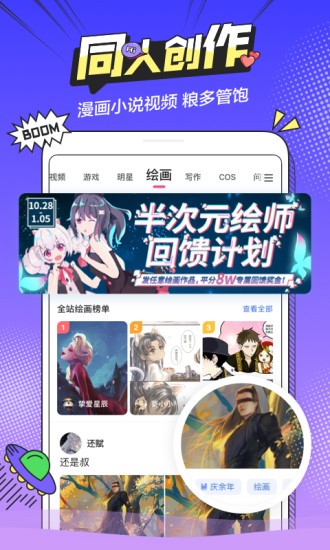 b次元app客户端正版2