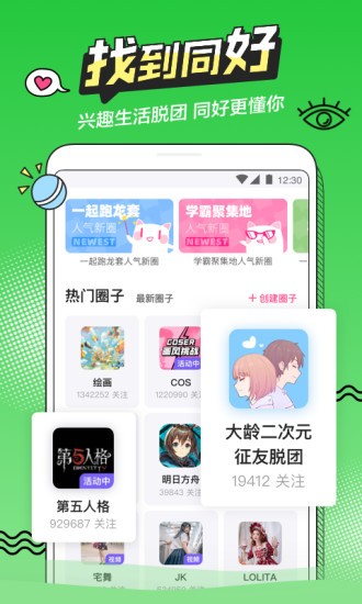 b次元app客户端正版4