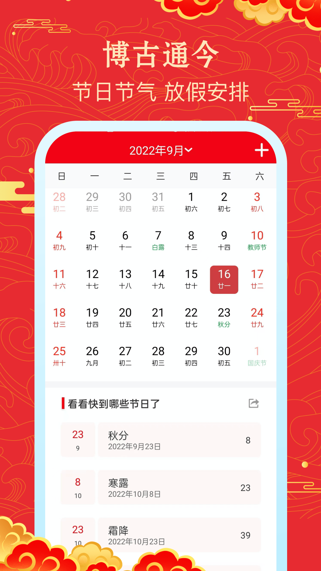 鸿运万年历截图3