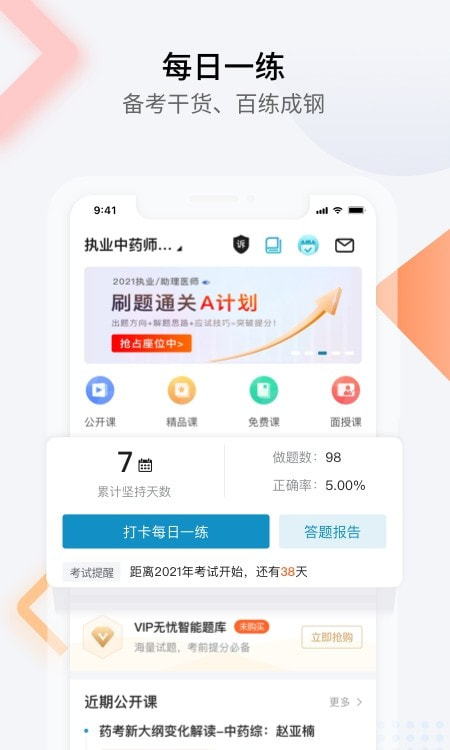 百通医学医师药师截图3