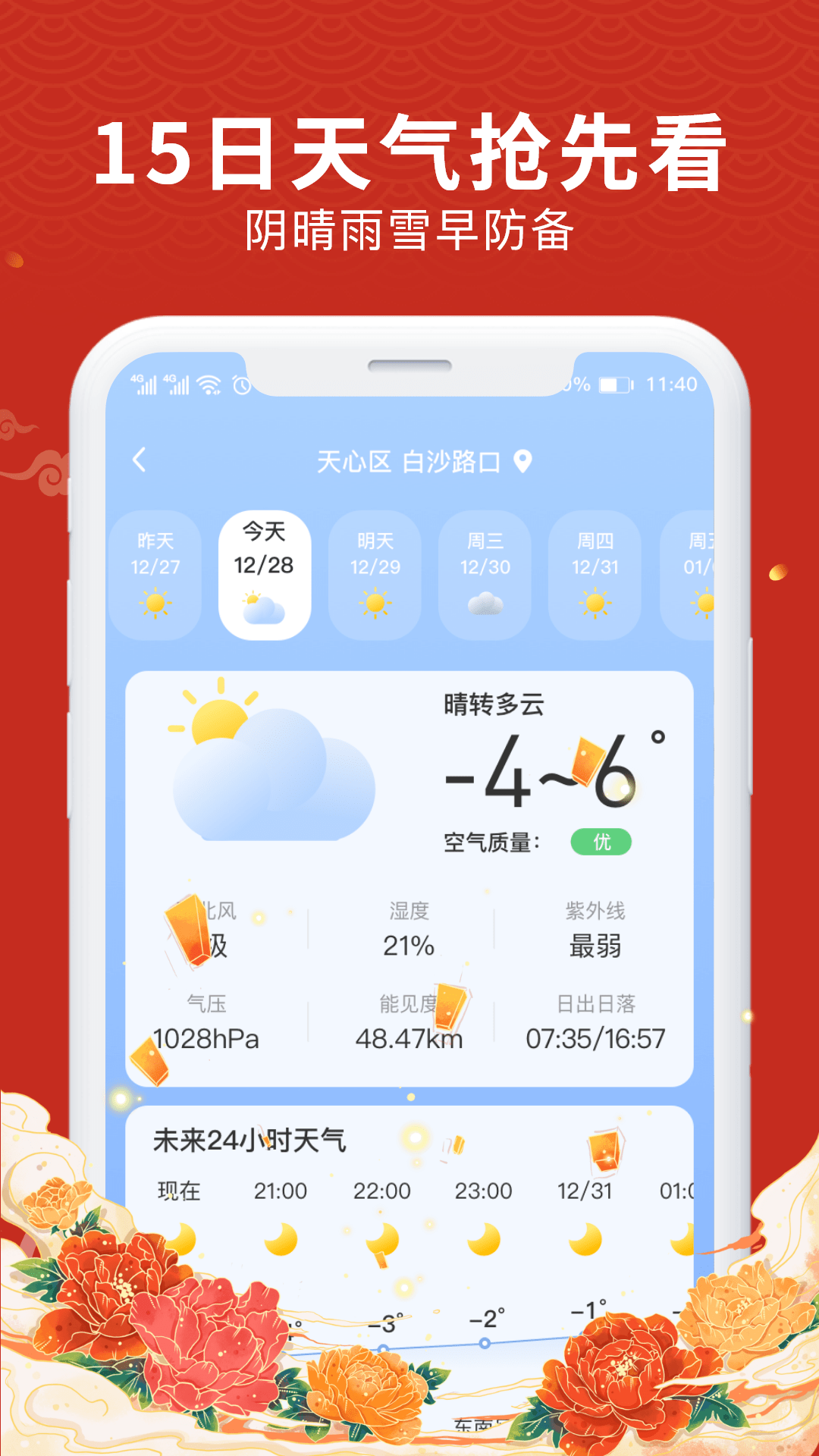 平安万年历下载安装截图4