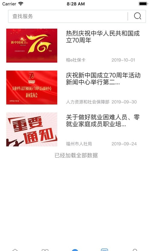 榕e社保卡(福州社保服务app)手机下载0