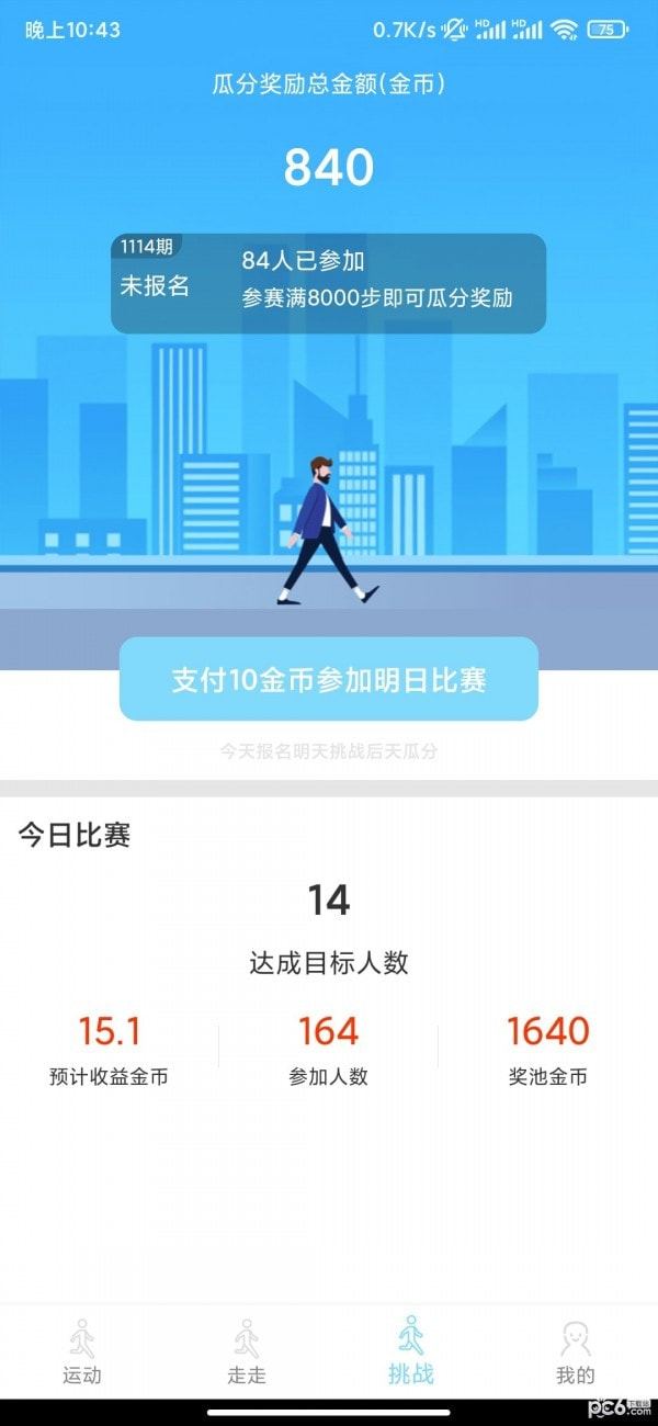 365走路宝截图2