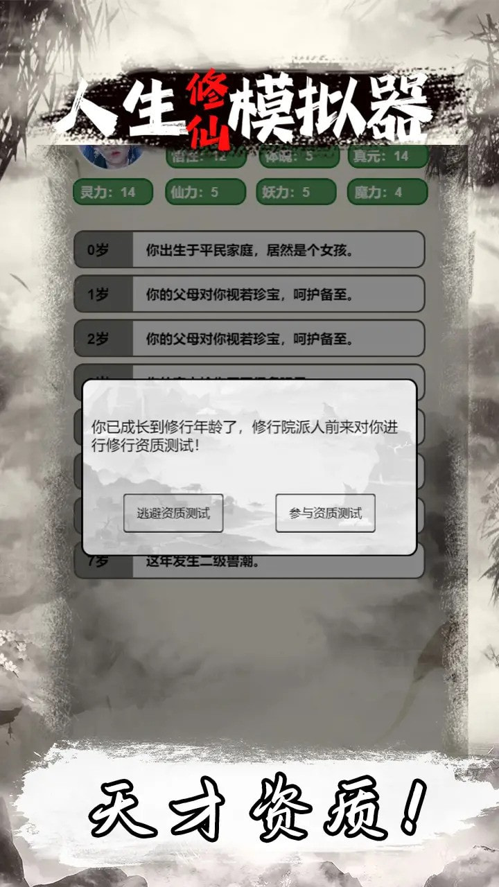 人生修仙模拟器截图3