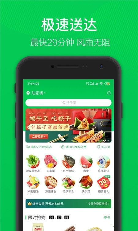 叮咚买菜（叮咚小区）截图1