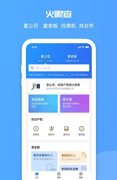 蓝眼查(企业信用查询)截图3