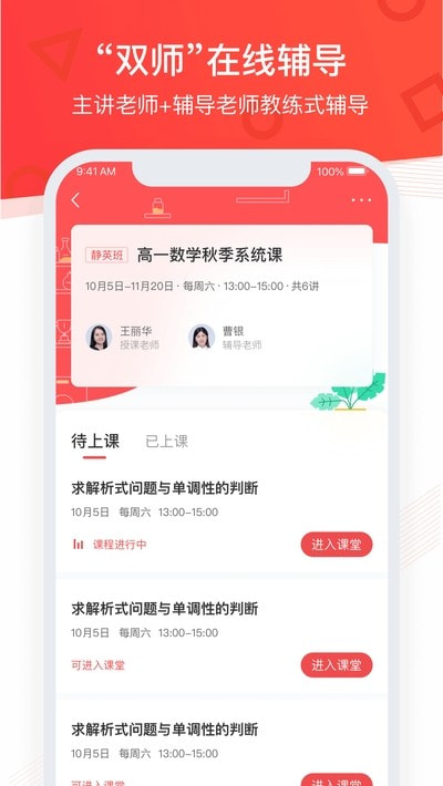 掌门优课截图3