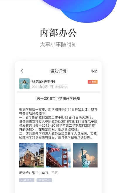 掌通校园学校端截图3