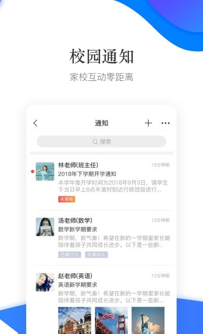 掌通校园学校端截图1