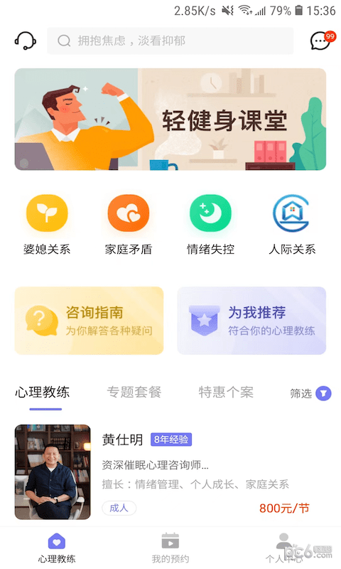 黄仕明心理3